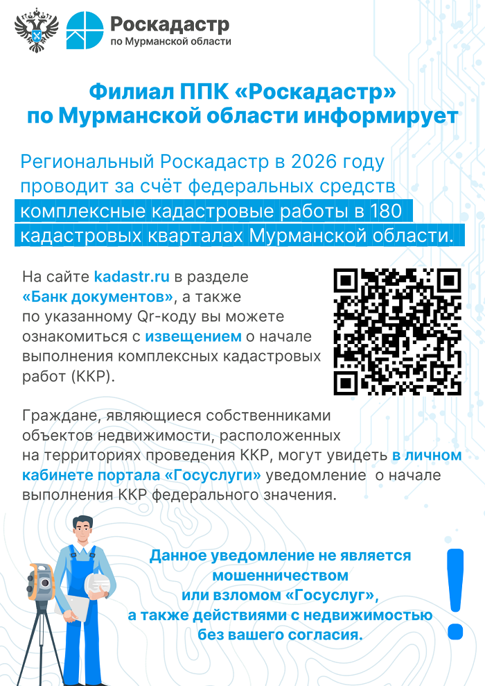 Роскадастр