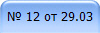  12  29.03